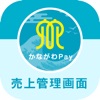 かながわPay 売上管理