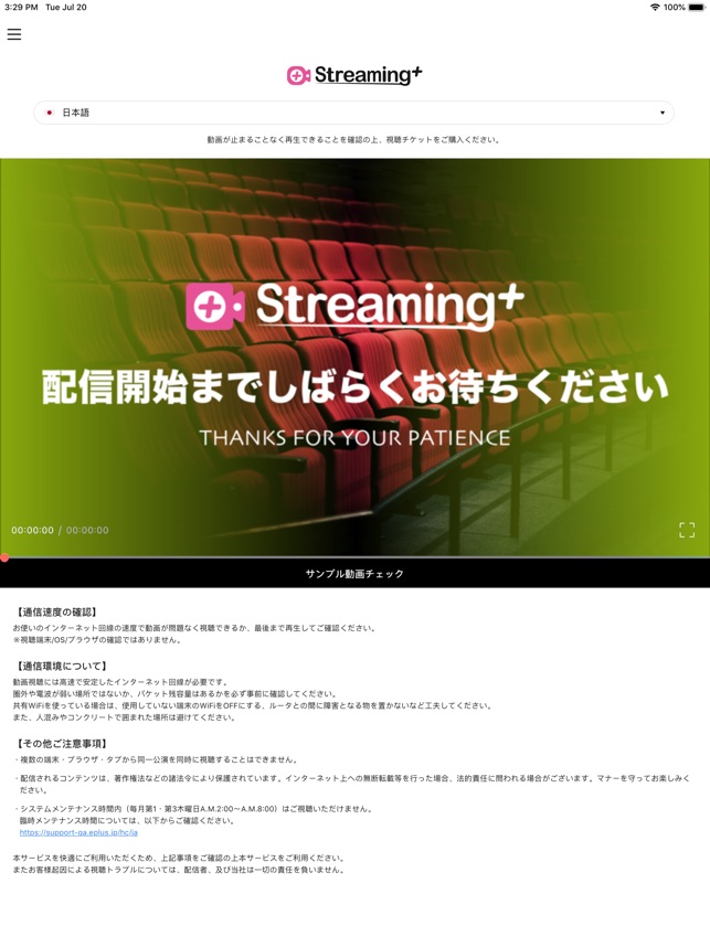 Streaming をapp Storeで