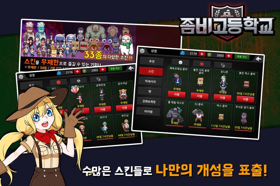 좀비 고등학교 screenshot 4