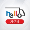 CJ 대한통운 화물정보망 Hello 차주