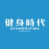 健身時代 GYMneration