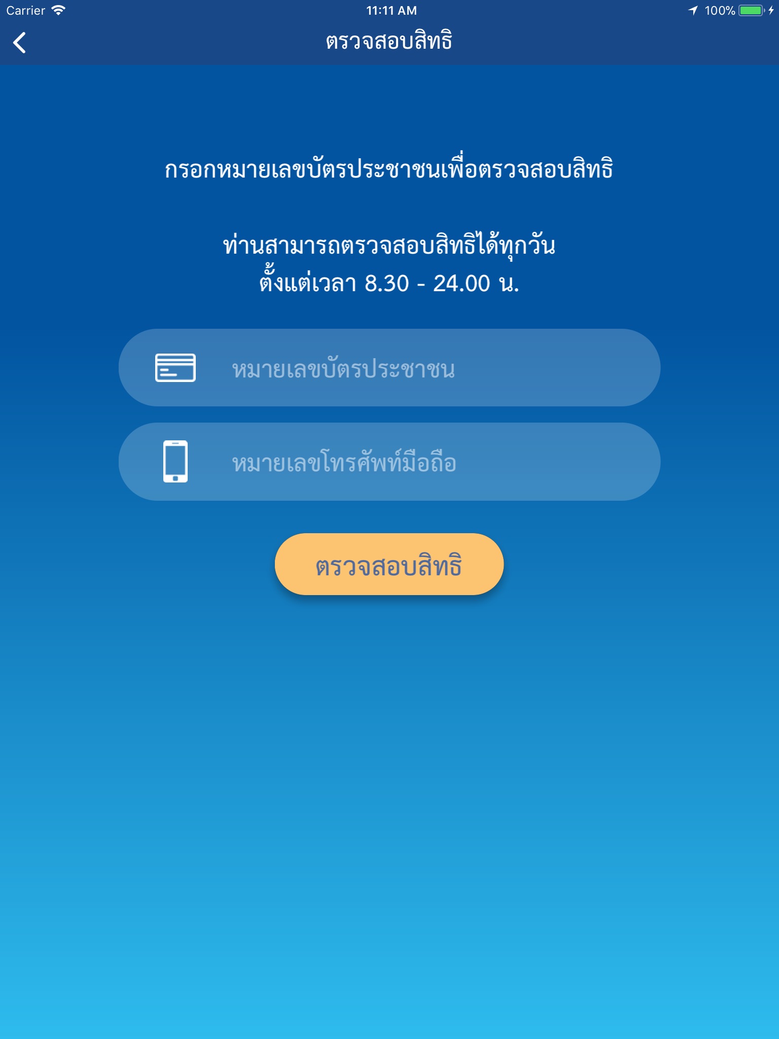 กอช. screenshot 2