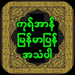 Quran Myanmar