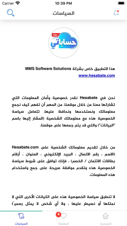 Hesabate Tube screenshot-3