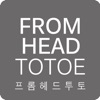 프롬헤드투토 - fromheadtotoe