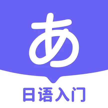 冲鸭日语-五十音图日语学习软件 Читы