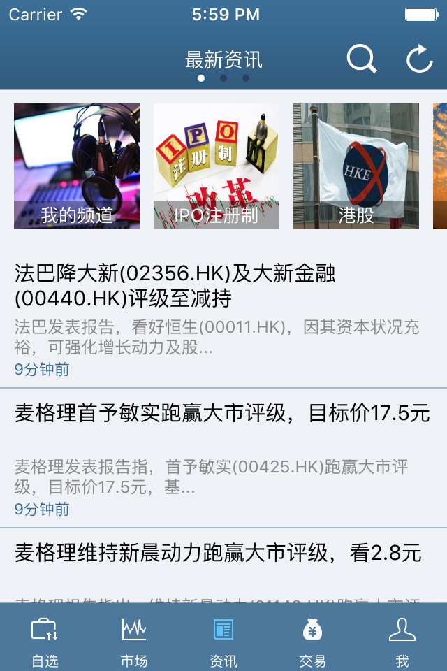 六福交易寶 screenshot 2