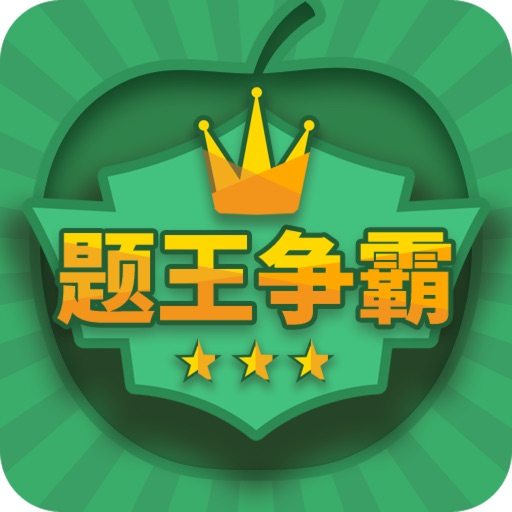 题王争霸logo