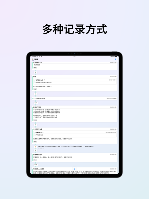 事线 - 串事成线 screenshot 2