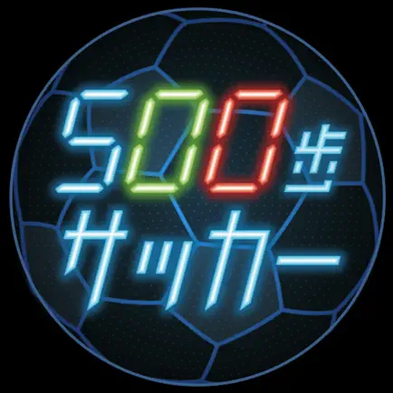 500歩サッカー Cheats