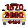 1670-3000 대리