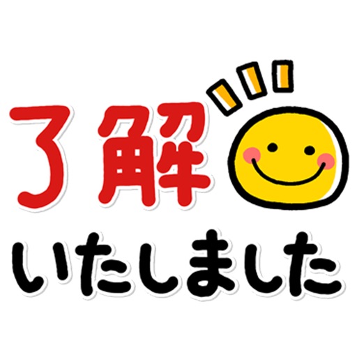 シンプルNo1!大人の敬語デカ文字ステッカー icon