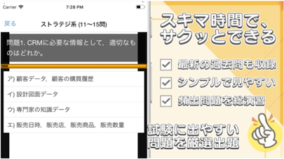 Screenshot #2 pour ITパスポート 過去問 解説付き