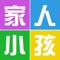 学习做一个潮流搭配的时尚小达人，首选家人小孩生活馆，在这可获取全新动态以及优惠，互动等一系列的优质服务，为顾客提供全方面的服务