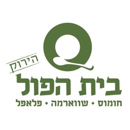 בית הפול הירוק