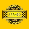 Служба такси 55500