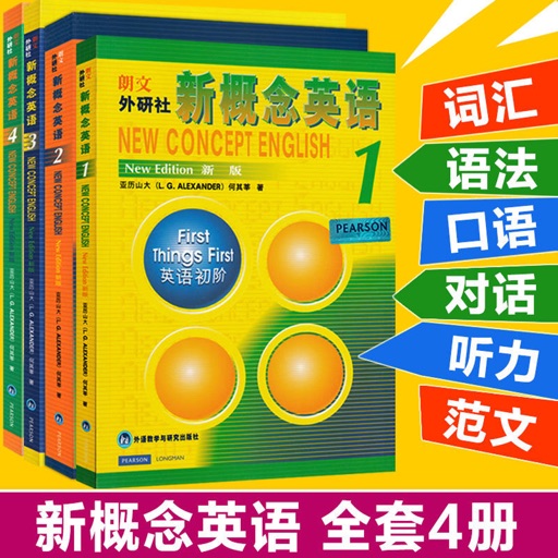 新概念英语-学英语-全四册-在线学习常用英语口语听力单词大全