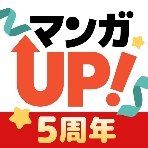 マンガＵＰ！異世界マンガや名作マンガが毎日読める漫画アプリ