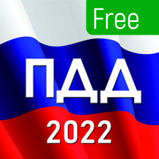 ПДД 2022 с комментариями