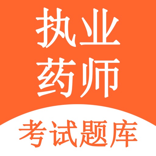 执业药师题库-2022执业中药师西药师备考 Download
