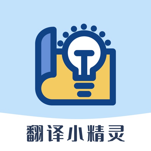 翻译小精灵logo