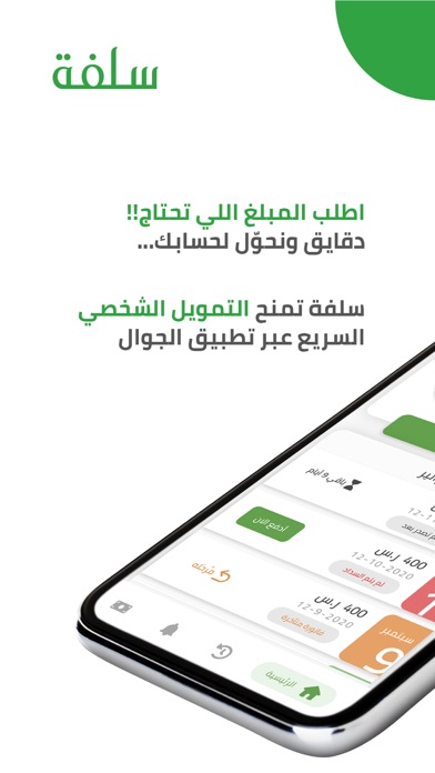 تطبيق سلفة عن طريقة نفاذ 1