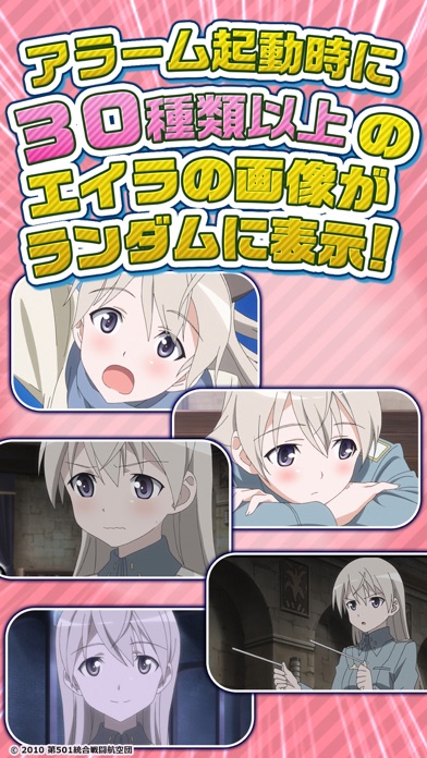 ストライクウィッチーズアラーム 〜エイラ編〜 screenshot1