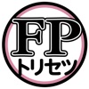 FPトリセツ合格アプリ