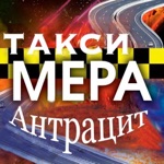 Такси МЕРА