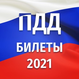 Экзамен ПДД 2021: билеты ГИБДД