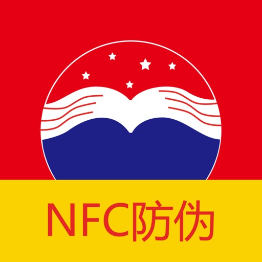 贵州茅酒NFC防伪溯源系统/