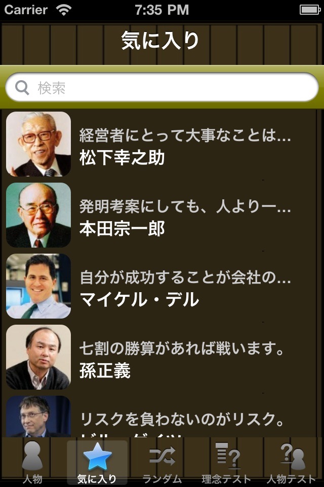 経営者名言 screenshot 2