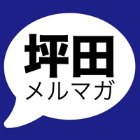 【総理大臣の通訳】坪田充史メルマガ　アプリ版 apk