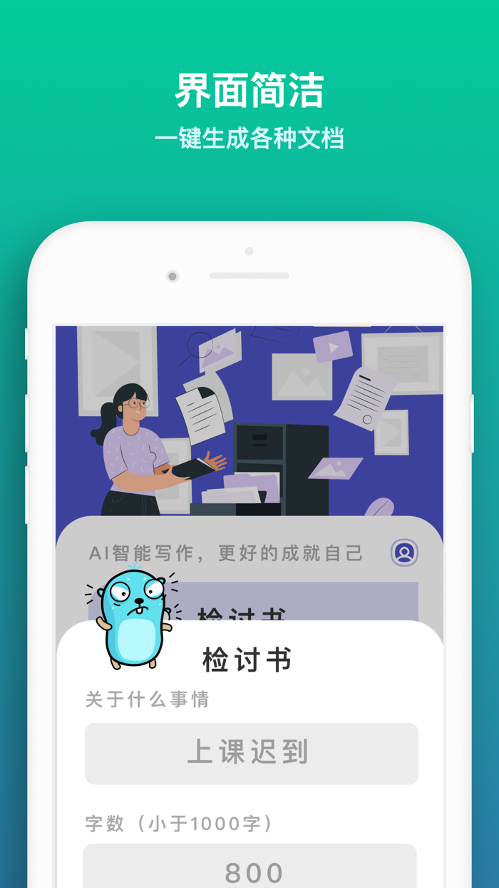 写作帮 - 你的掌上AI写作助手