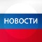 Icon Новости России