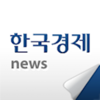 한국경제 The Korea Economic Daily - 한국경제신문