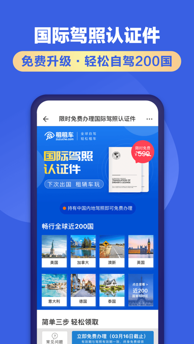 租租车-全球自驾 轻松租车 screenshot 4