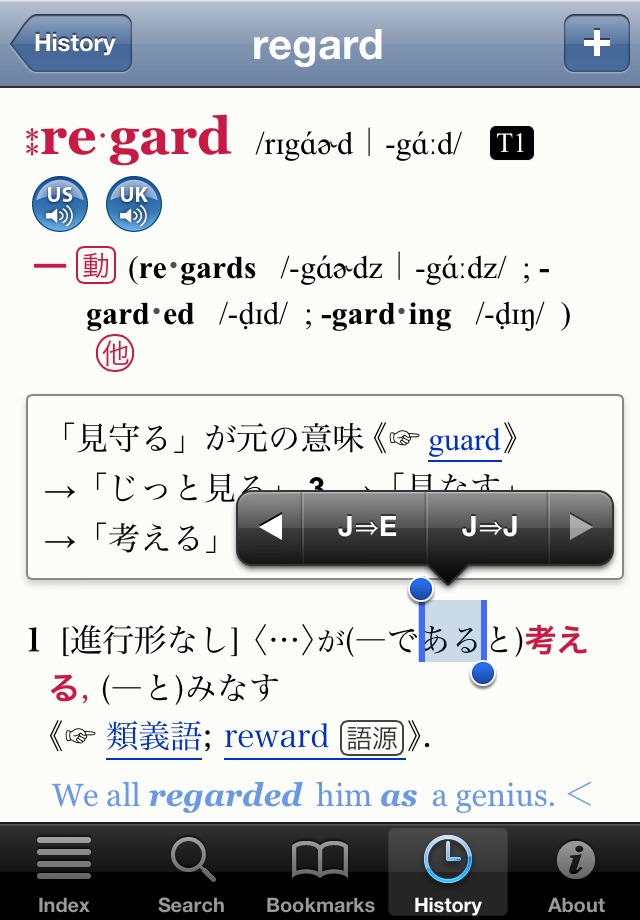 Luminous E-J Dictionary screenshot 2