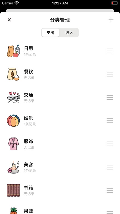 青子记账 screenshot-7