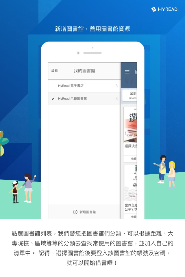 HyRead 電子書 screenshot 2