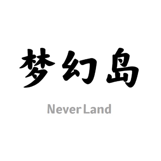 梦幻岛logo
