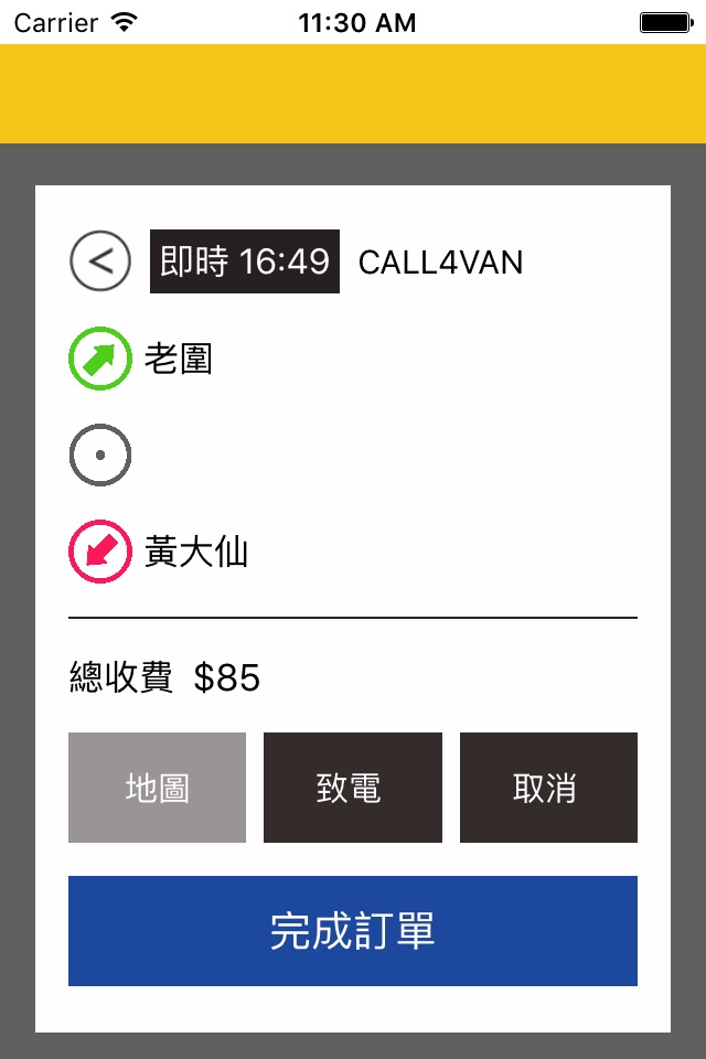 CALL4VAN客貨車平台司機版 screenshot 4