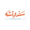 سندوتشه | Sandwicha