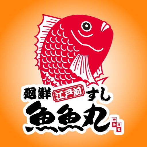 魚魚丸　公式アプリ