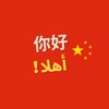 تعلم اللغة الصينيه