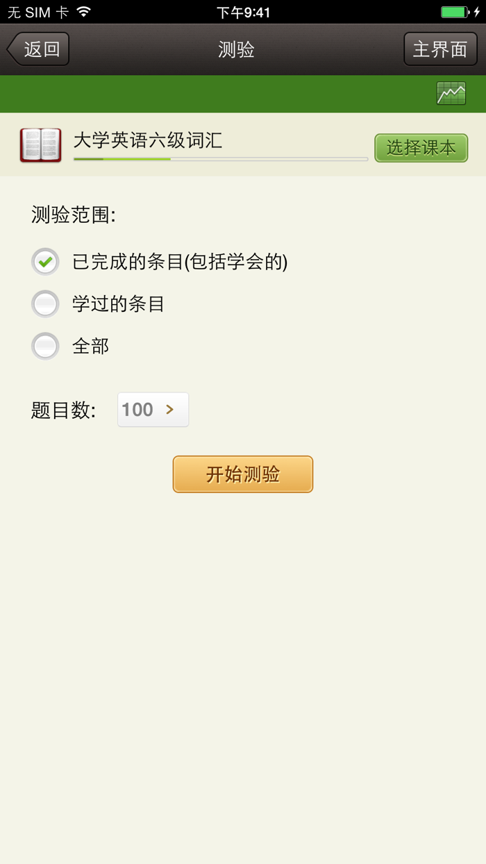 易呗背单词-四六级专用版