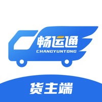 畅运通-货主端