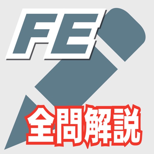 2022年版 基本情報技術者問題集(全問解説付)