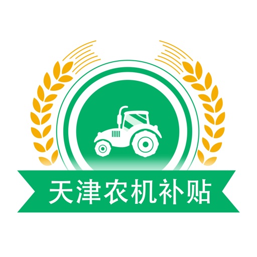 天津农机补贴logo