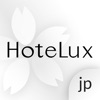 HoteLux.jp：VIPなりの滞在を。